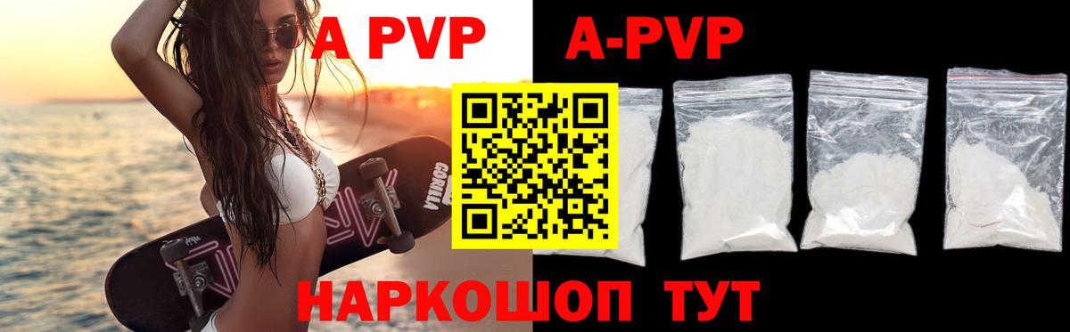 A-PVP кристаллы Алатырь