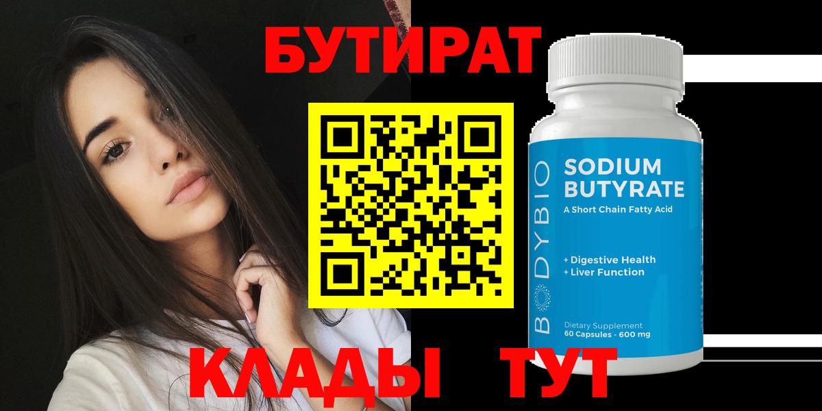 Алатырь  Бутират бутик  БУТИРАТ  Вход с VPN 