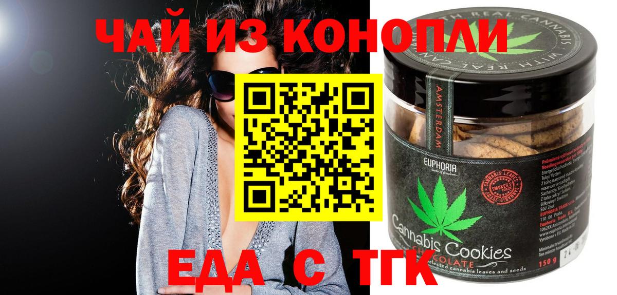 Печенье с ТГК марихуана Алатырь