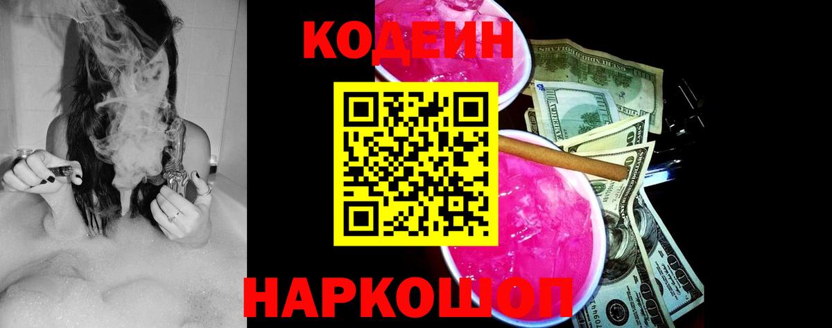 Кодеиновый сироп Lean Purple Drank Алатырь