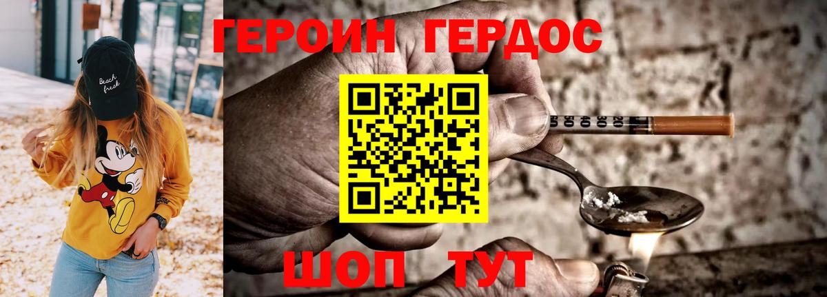 Героин белый Алатырь